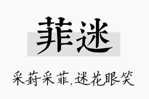 菲迷名字的寓意及含义