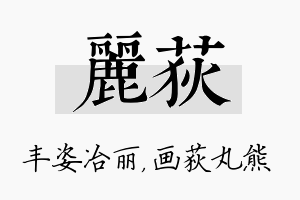 丽荻名字的寓意及含义