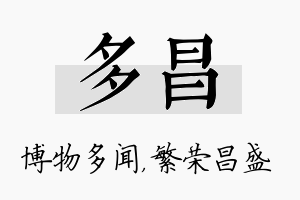 多昌名字的寓意及含义