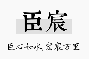 臣宸名字的寓意及含义