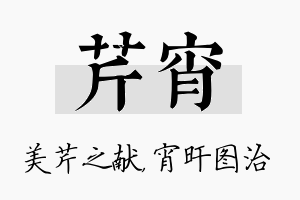 芹宵名字的寓意及含义