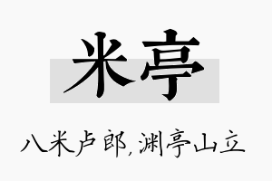 米亭名字的寓意及含义