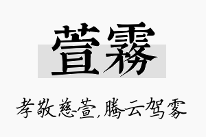 萱雾名字的寓意及含义