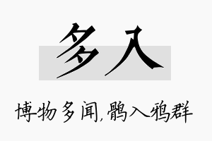 多入名字的寓意及含义