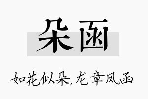 朵函名字的寓意及含义