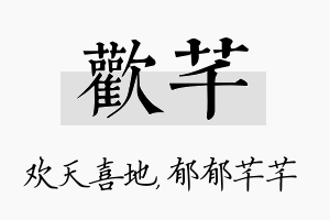 欢芊名字的寓意及含义