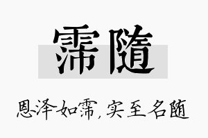 霈随名字的寓意及含义