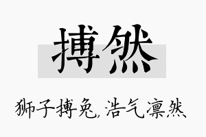 搏然名字的寓意及含义