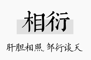 相衍名字的寓意及含义