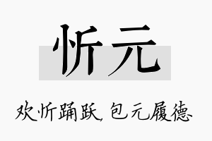 忻元名字的寓意及含义