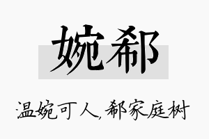 婉郗名字的寓意及含义