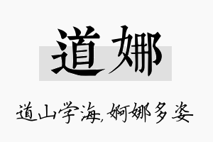 道娜名字的寓意及含义