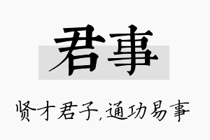 君事名字的寓意及含义