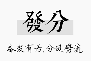 发分名字的寓意及含义