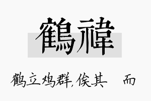 鹤祎名字的寓意及含义