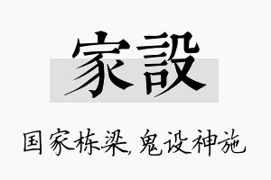 家设名字的寓意及含义