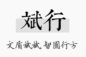 斌行名字的寓意及含义