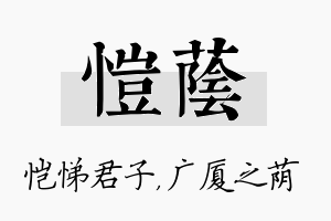 恺荫名字的寓意及含义