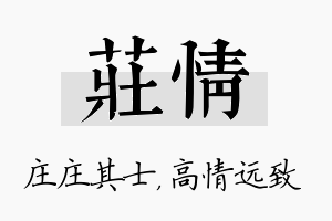 庄情名字的寓意及含义