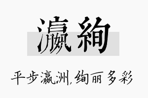 瀛绚名字的寓意及含义