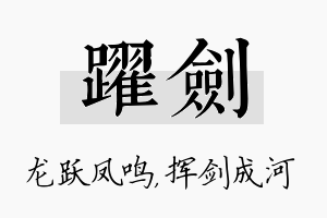 跃剑名字的寓意及含义