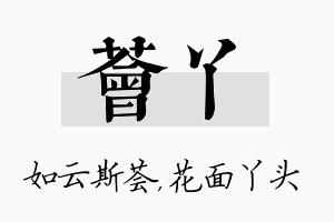 荟丫名字的寓意及含义