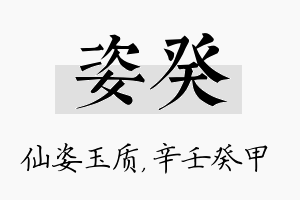 姿癸名字的寓意及含义