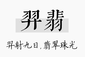 羿翡名字的寓意及含义