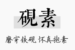 砚素名字的寓意及含义