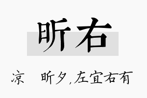 昕右名字的寓意及含义