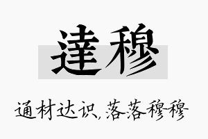 达穆名字的寓意及含义