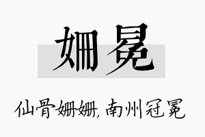 姗冕名字的寓意及含义