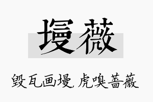 墁薇名字的寓意及含义