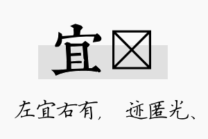 宜弢名字的寓意及含义