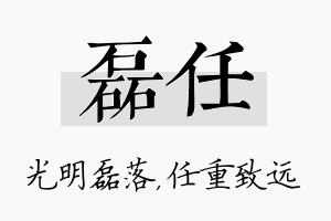 磊任名字的寓意及含义