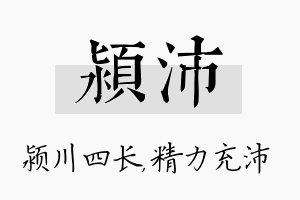 颍沛名字的寓意及含义