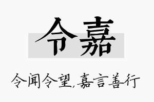 令嘉名字的寓意及含义