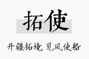 拓使名字的寓意及含义