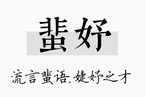 蜚妤名字的寓意及含义