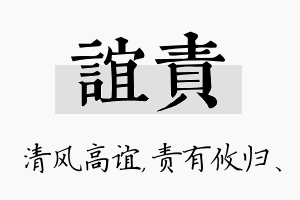 谊责名字的寓意及含义