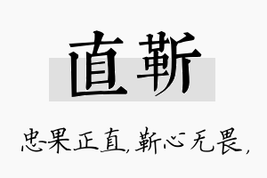 直靳名字的寓意及含义