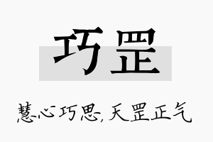 巧罡名字的寓意及含义