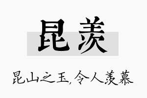 昆羡名字的寓意及含义