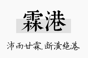 霖港名字的寓意及含义