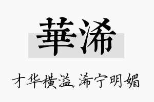 华浠名字的寓意及含义