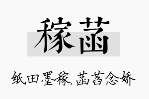 稼菡名字的寓意及含义