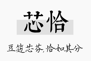 芯恰名字的寓意及含义