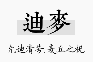 迪麦名字的寓意及含义