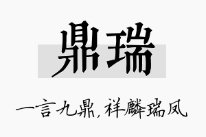 鼎瑞名字的寓意及含义