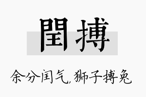 闰搏名字的寓意及含义